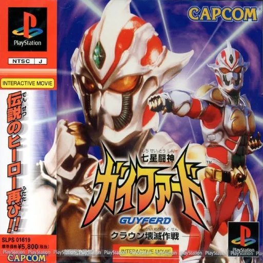 Shichisei Toushin Guyferd - Crown Kaimetsu Sakusen (Japan)